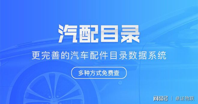 kaiyun官方下载号外汽配目录为供应链各节点提供免费查询服务