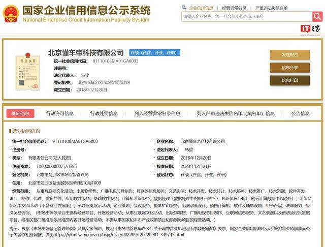 kaiyun开体育官方懂车帝已完成独立
