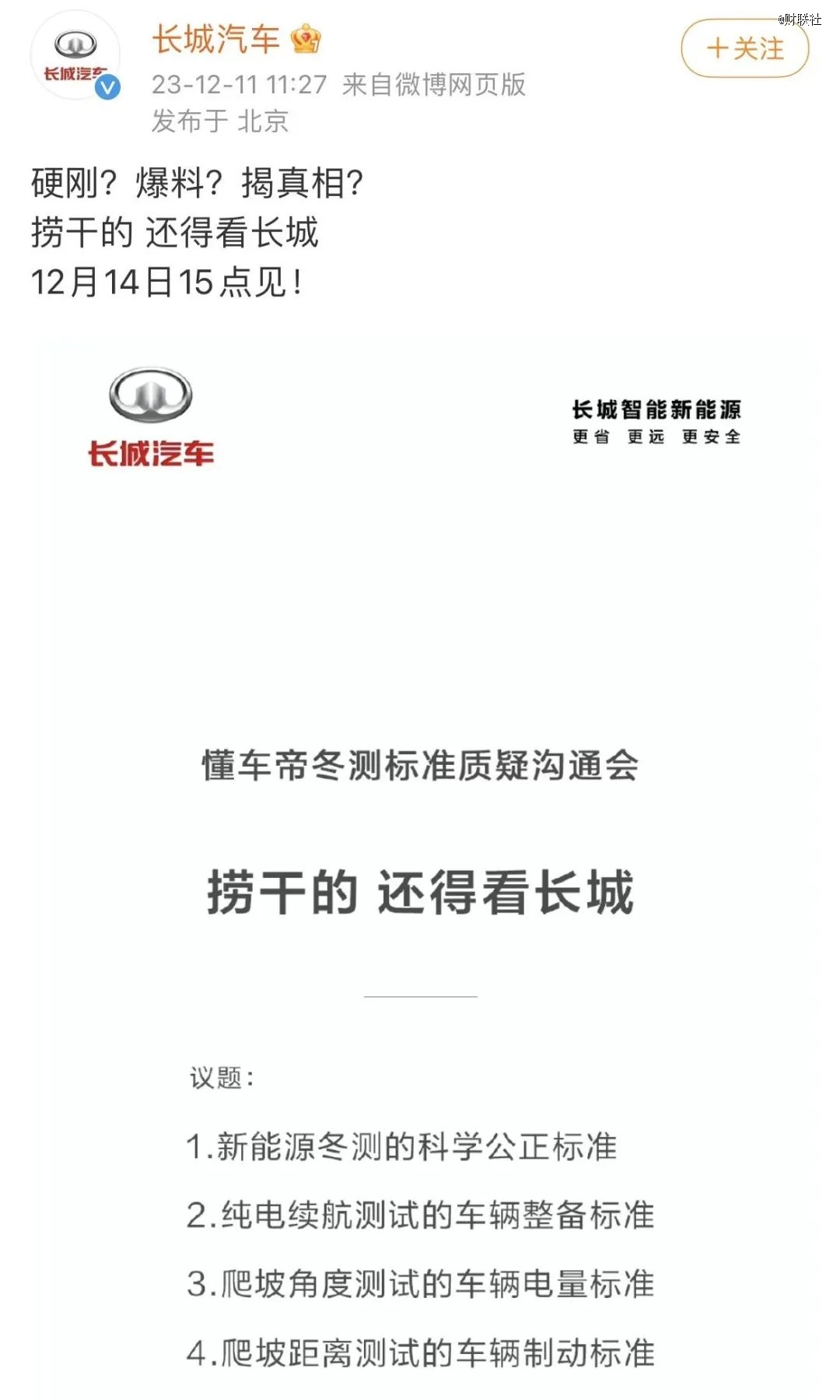 kaiyun开体育官方,长城、问界、吉利公开群怼懂车帝回应